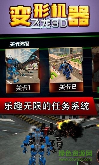 變形機(jī)器飛龍3D游戲 v1.0 安卓版 2
