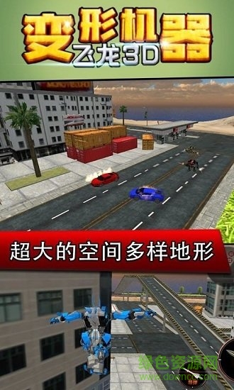 變形機(jī)器飛龍3D游戲 v1.0 安卓版 3