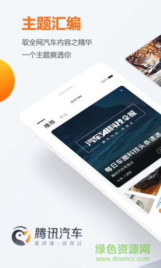 騰訊汽車網(wǎng) v1.1.0 安卓版 0