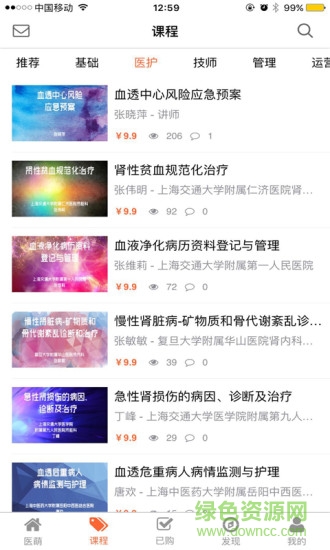 醫(yī)萌下載