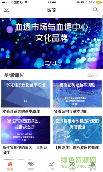 醫(yī)萌健康 v1.3.26 安卓版 3