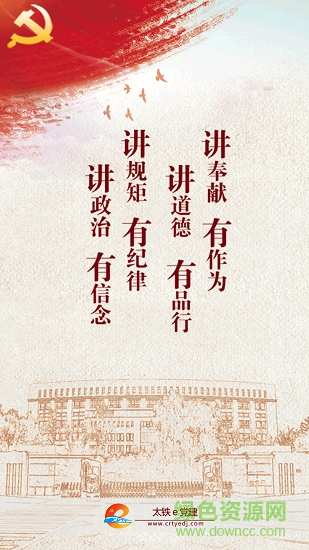 太鐵e黨建 太鐵e黨建安卓版下載