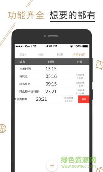 叮叮鬧鐘 v3.0.0 安卓版 0