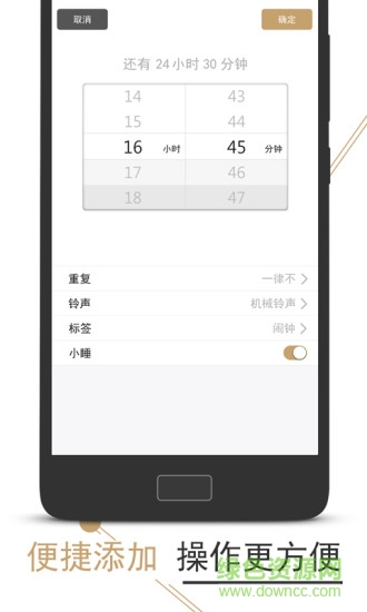 叮叮鬧鐘 v3.0.0 安卓版 2