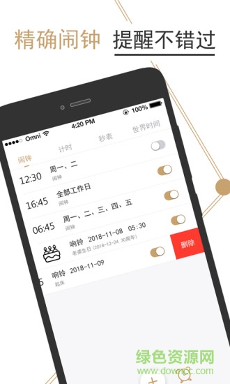 叮叮鬧鐘 v3.0.0 安卓版 4