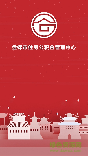 盤錦市公積金安卓版下載