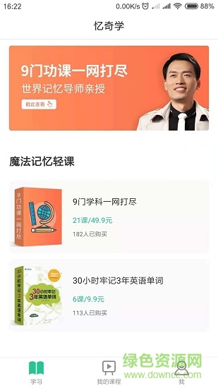 憶奇學(xué) v1.0.0 安卓版 2
