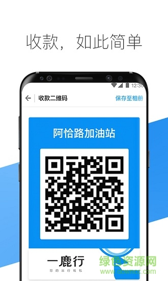 一鹿行商戶版 v1.0.3 安卓版 1