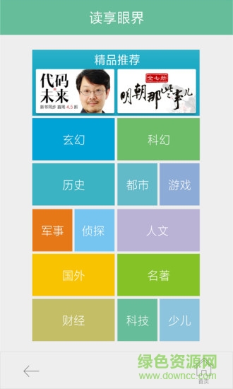 文軒讀享手機(jī)版