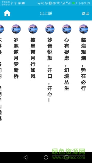 出上聯(lián)應(yīng)用下載