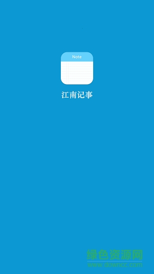 江南記事 v1.0 安卓版 3