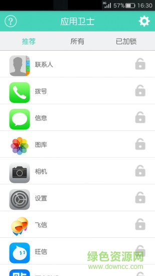 應(yīng)用衛(wèi)士app下載