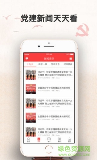 黨建e家云