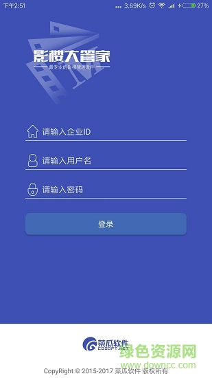 影樓大管家旗艦版軟件 v3.3.1 安卓版 0