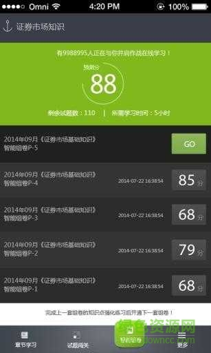 考試通金融從業(yè)智能學(xué)習(xí)平臺 v5.1 安卓版 0