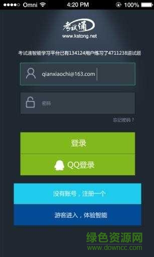 考試通金融從業(yè)智能學(xué)習(xí)平臺應(yīng)用下載