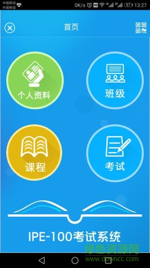 泰盟易考過 v1.0.8 安卓版 0