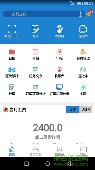 影樓管家手機版
