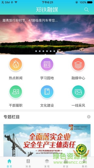 手機(jī)鄭鐵融媒2019 v1.0.8 安卓版 3