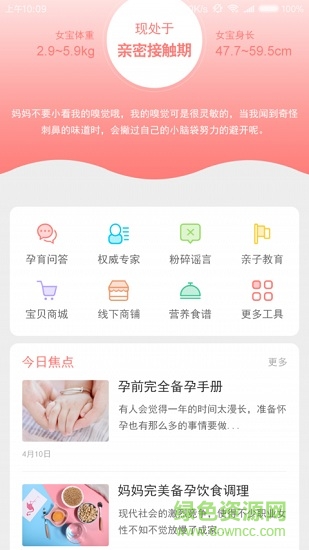 愛寶貝孕育0