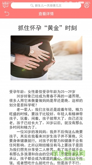 愛寶貝孕育2