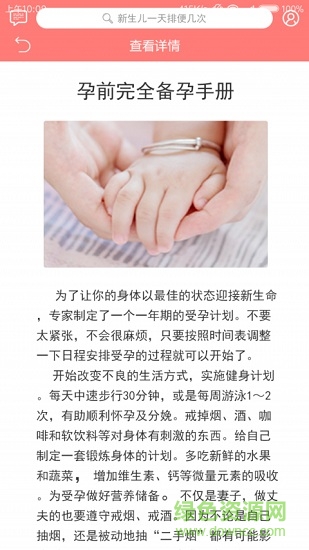 愛寶貝孕育3