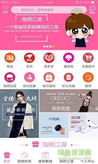 淘傭江湖 v4.7 安卓版 1