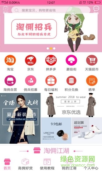 淘傭江湖 v4.7 安卓版 0