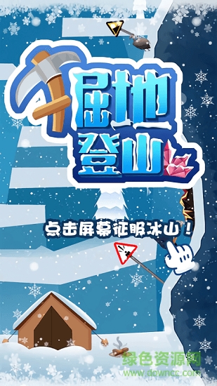 掘地登山最新下載