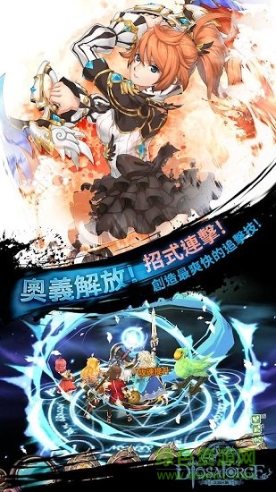 元素騎士團(tuán)(diosa force) v6.0.1 安卓版 1