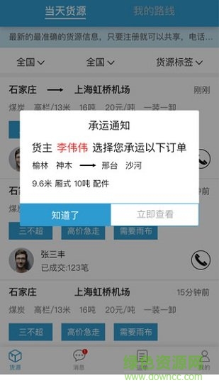 智聯(lián)眾運(yùn)司機(jī)版app下載