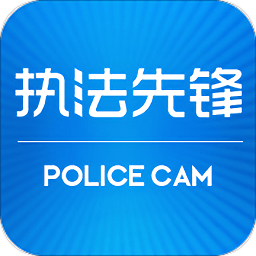 執(zhí)法先鋒app