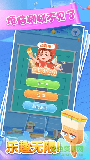 奇妙一刷到底 v1.0.0 安卓版 0