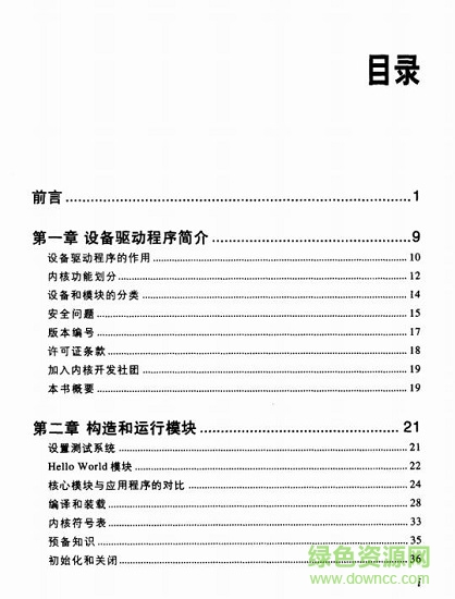 linux設備驅動程序 pdf
