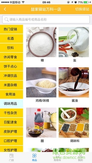 喆家app