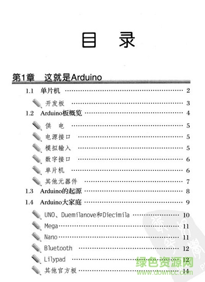 arduino編程從零開(kāi)始 pdf