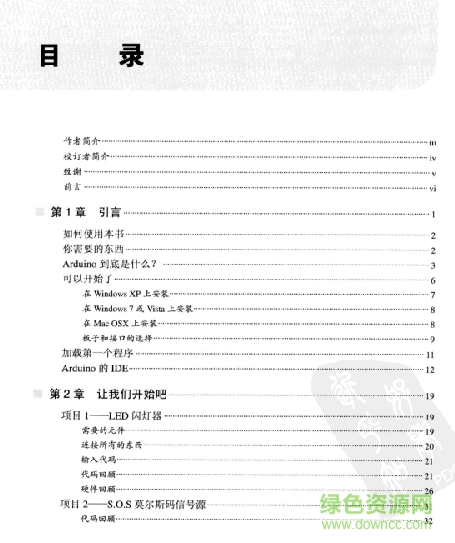 arduino從基礎(chǔ)到實(shí)踐pdf
