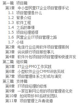 it項目管理那些事兒pdf