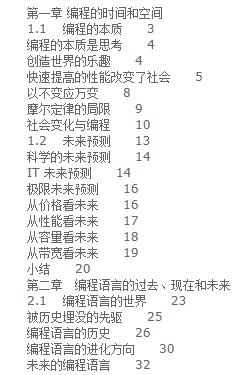 代碼的未來 pdf