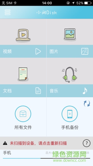 小閑Disk安卓版