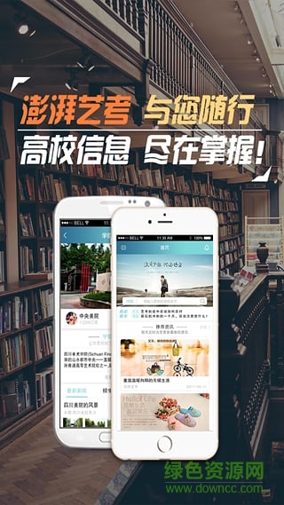 澎湃藝考app
