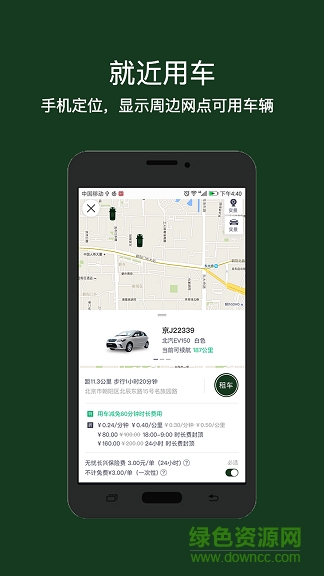 國萍新能源汽車app