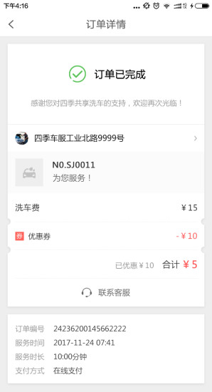 四季共享洗車app