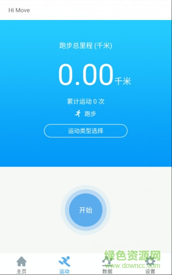 Hi Move手環(huán)app