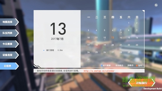 Onelap軟件