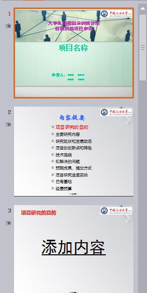 大學(xué)生創(chuàng)新創(chuàng)業(yè)答辯ppt模板