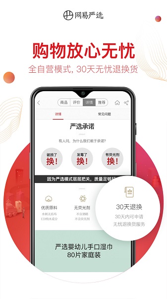 網(wǎng)易嚴選pc版 v6.2.8 官方版 4