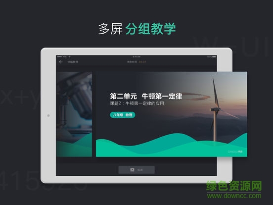 青鹿智慧課堂app 青鹿智慧課堂app