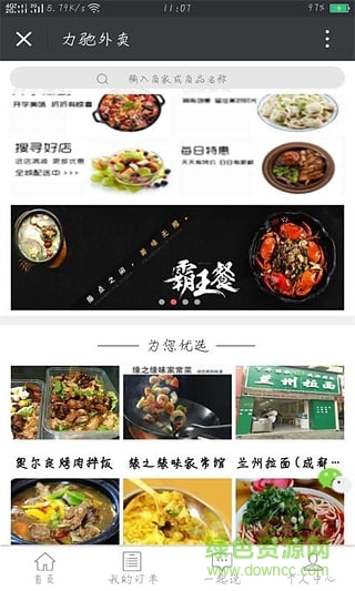 力馳外賣app
