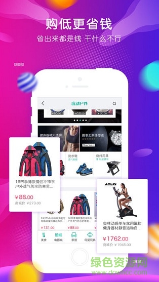 購低網app 購低網app